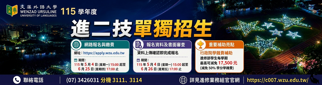 進修部二技單獨招生(另開新視窗)