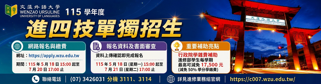 進修部四技單獨招生(另開新視窗)