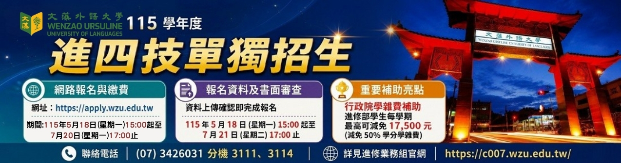進修部四技單獨招生(另開新視窗)